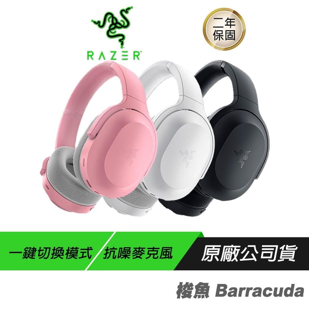 【Razer 雷蛇】Razer 雷蛇 梭魚Barracuda無線耳機(隨時隨地暢所欲玩/藍牙之間快速切換/鈦金屬 50MM 驅動單體)