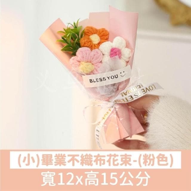 氣球快易送 畢業不織布小花束  畢業送禮  畢業花束  向日葵花束  不織布花束  畢業禮物  畢業