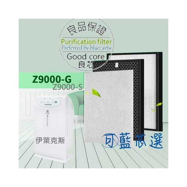 適用 伊萊克斯 空氣淨化器Z9000-G過濾網 濾芯HEPA 活性碳濾網