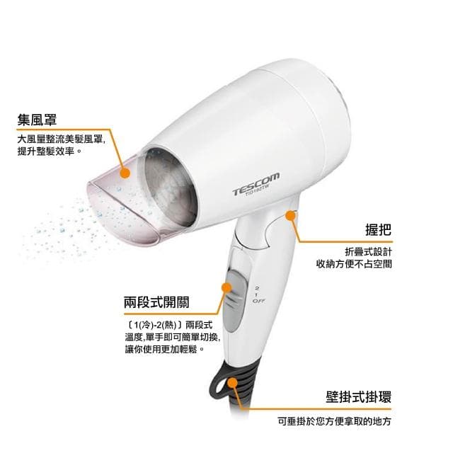 【TESCOM】TID192 保濕 負離子吹風機 負離子 吹風機 護髮