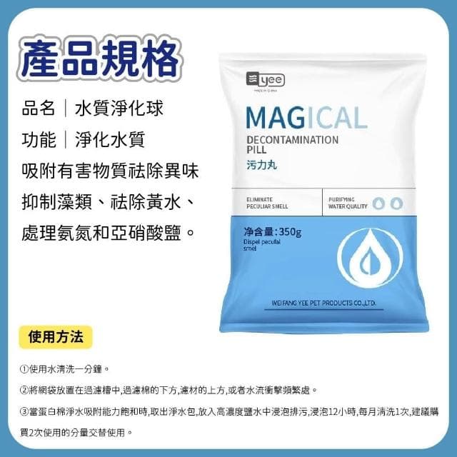 龜室 水質淨化球 魚缸水質處理 上部過濾 底濾 水族過濾濾材 淨水寶 蛋白綿 空氣缸 改變水黃 水濁