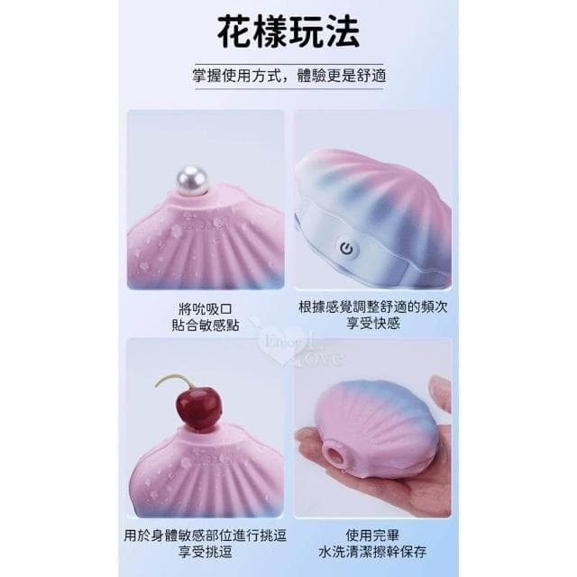 【EROCOME 伊珞】時尚可愛貝殼潮玩 10頻脈衝吮吸陰乳按摩器 全身防水 低音降噪 磁吸充電 跳蛋 送禮 交換禮物 女性情趣用品