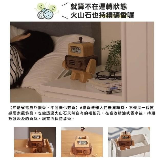 【Monarch 尊爵家】擴香機器人 擴香座(原木文創 台灣設計 擴香機 實木擴香機 精油 精油擴香 香芬精油)