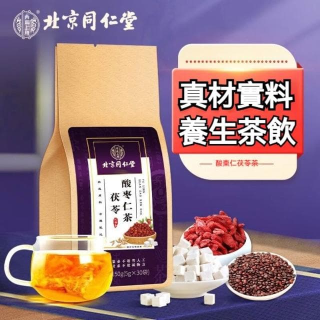 台灣現貨北京同仁堂 酸棗仁茶150g 茯苓酸棗仁茶 酸棗仁養生茶 茯苓茶包 酸棗茶 紅棗百合酸棗桑葚茶仁茯苓百合枸杞茶