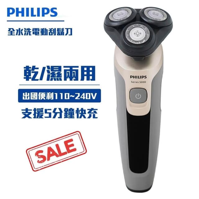 【Philips 飛利浦】限時折扣 PHILIPS飛利浦 5系列多動向三刀頭電鬍刀刮鬍刀飛利浦刮鬍刀 S5266