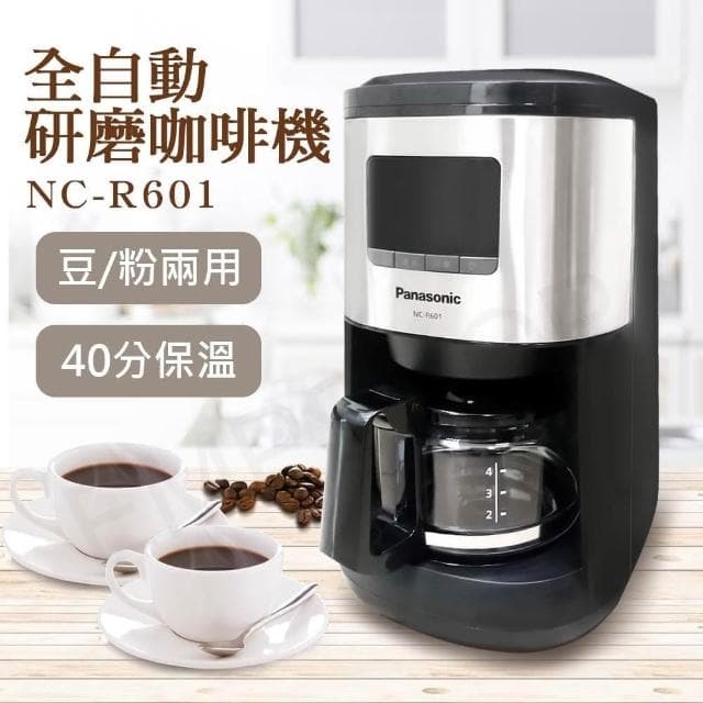 【Panasonic 國際牌】全自動研磨咖啡機 NC-R601