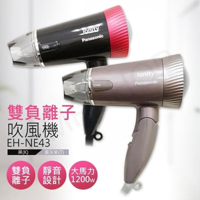 【Panasonic 國際牌】雙負離子吹風機 EH-NE43黑/雲灰紫