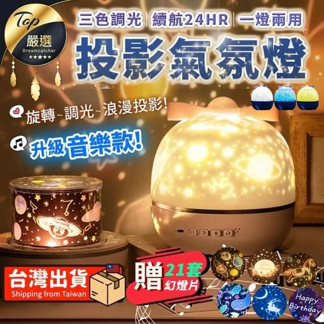 【捕夢網】最新音樂款星空投影燈💥(投影燈 星空燈 夢幻星空投影燈 夢幻童趣星空燈 夜燈 生日禮物)