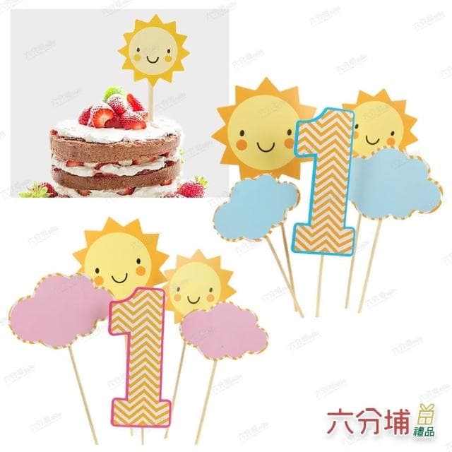 【六分埔禮品】一歲太陽款生日蛋糕插牌 5件組(蛋糕插牌生日蛋糕裝飾慶生生日周歲週歲1歲 小物插牌)