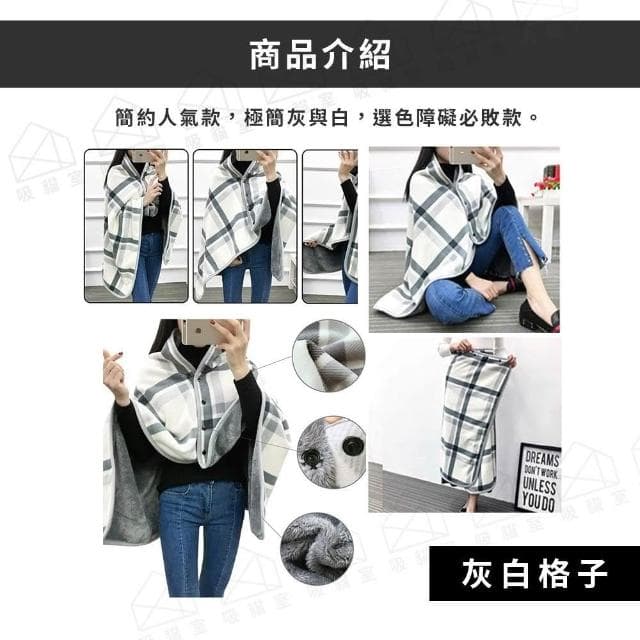 【吸貓室】懶人毯 毛毯 披肩毯 灰白格子 沙發毯 小毛毯 保暖毯 午睡毯 毯子 法蘭絨毯 發熱毯 交換禮物 送女友 辦公室神器