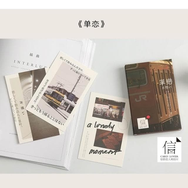 【德德小品集】明信片 單戀 紀念 復古 郵寄 禮物 旅遊 回憶日本列車旅行 FIRST LOVE 初戀 東京 日本JR線 北海道 街景