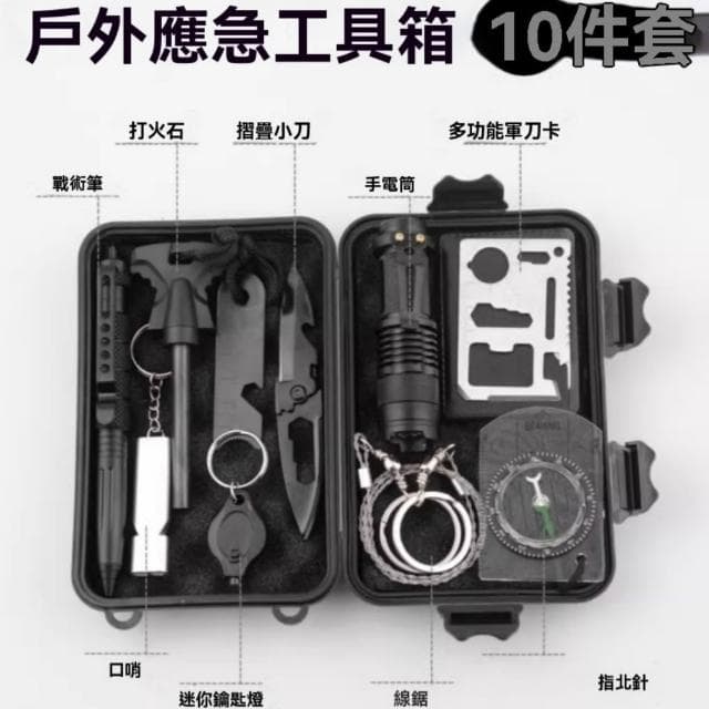 戶外應急套裝 多功能組合工具箱 10件套組合（手電筒/指北針/多功能刀卡/戰術筆）