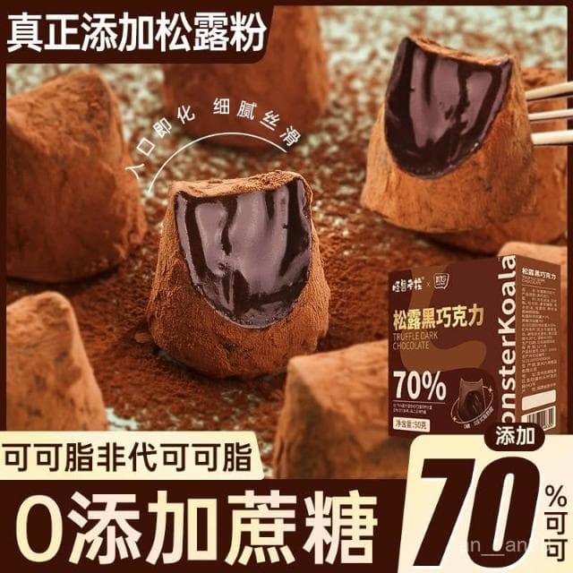 嘴饞甄選 鬆露巧剋力純可可脂黑巧剋力禮盒裝情人節送女友糖果休閒小零食