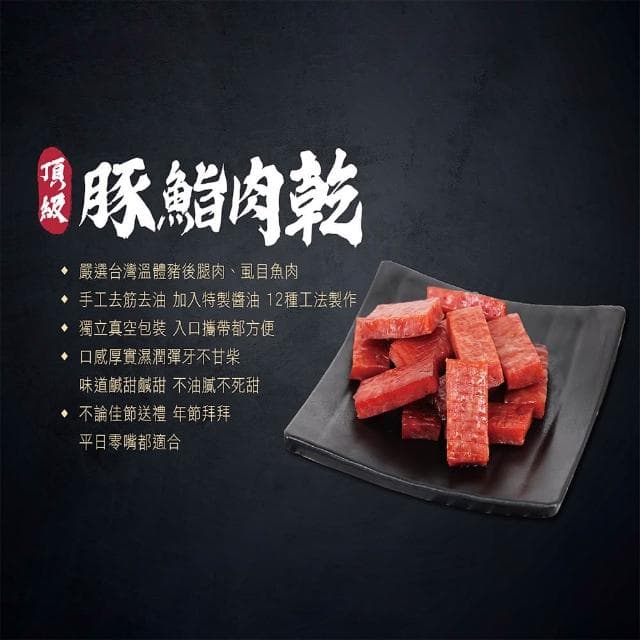 【豬大叔】豚魚肉乾-蜜汁口味(魚豬肉乾 長輩過年送禮推薦 百大伴手禮 春節禮盒 嘴饞零食 團購美食)
