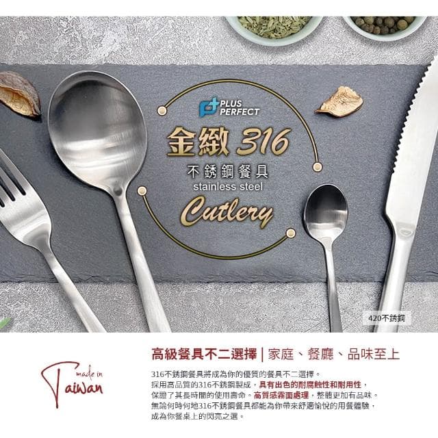 【PERFECT 理想】金緻316不鏽鋼小叉子小餐具台灣製造-Leidea樂德兒
