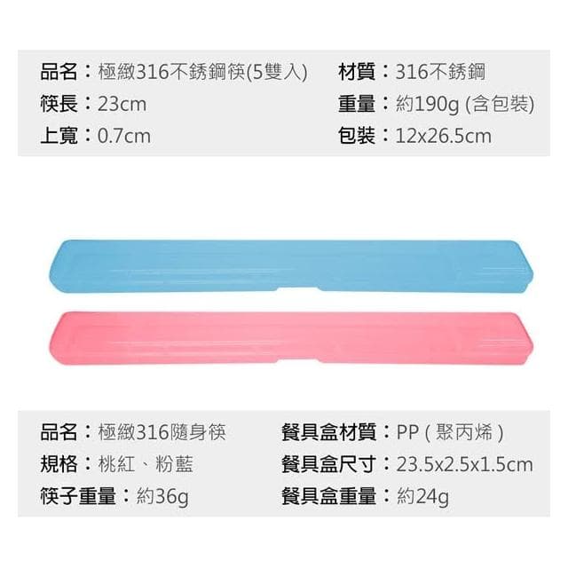 【PERFECT 理想】極緻316不鏽鋼隨身筷23cm一雙粉藍色不鏽鋼餐具台灣製造╴Leidea樂德兒