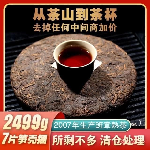 穎兒甄選   2007年勐海老班章陳年老普洱茶古樹熟茶 雲南七子餅茶葉357剋/餅