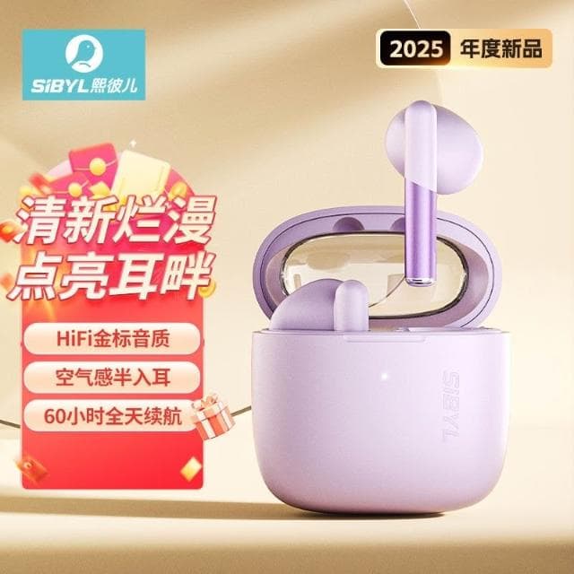 Sibyl藍牙耳機2025新款無線半入耳式超長續航適用於蘋果安卓女生