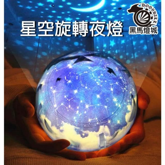 兒童星球星空投影燈【黑馬燈城】台灣現貨含發票【A206】禮物 夢幻旋轉 星空宇宙 夜燈 小夜燈 投射燈 聖誕節 交換禮物