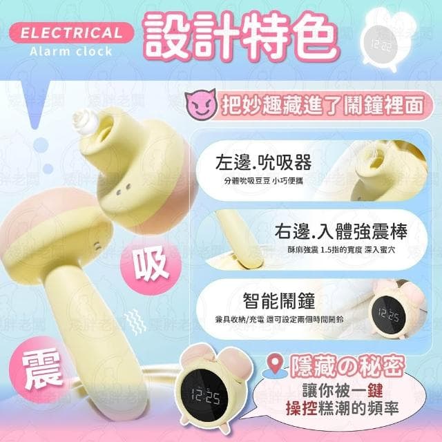 【矮胖老闆】情趣鬧鐘 24H出貨 出國必備 IG爆款 按摩棒 鬧鐘 鬧鈴 吮吸器 三合一玩具 情趣玩具 吸吮 震動 交換禮物 送禮