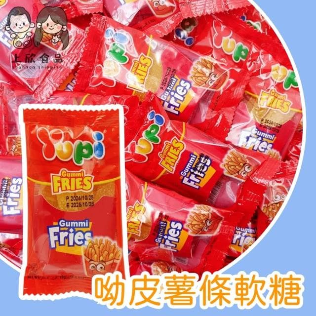 【YUPI 呦皮】呦皮薯條造型軟糖 造型軟糖 水果口味 呦皮 薯條 趣味造型軟糖 小朋友最愛 休閒零食  親子共享零食  生日派對點心