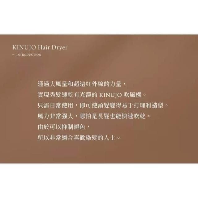 【KINUJO】超遠紅外線美髮吹風機 (三段風量 三種溫度 速乾頭髮 潤澤髮絲 保護頭皮__Kimi極美職人推薦)