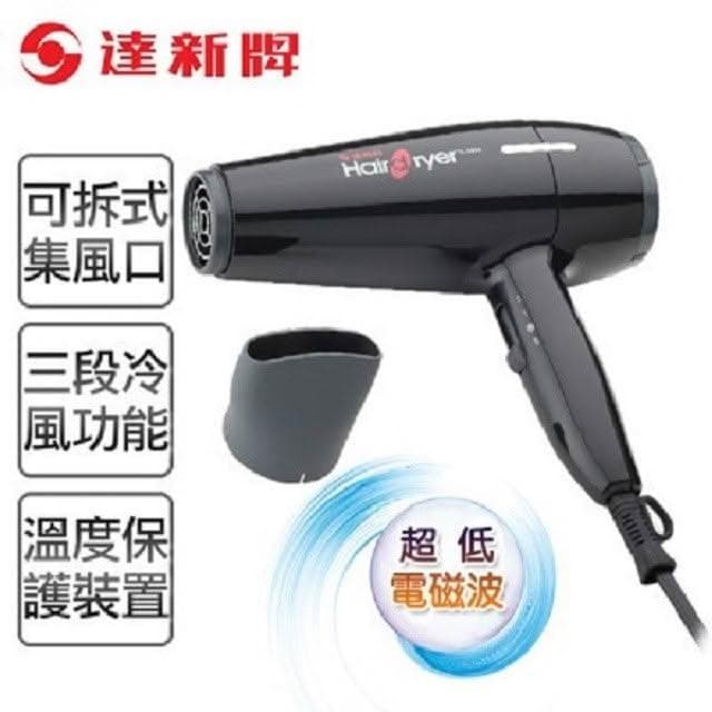 【達新牌】達新 TS-2600 專業吹風機