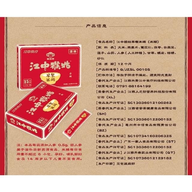  💖 送禮佳品 江中猴菇米稀 人參米稀 早餐袋裝江中猴姑牌猴頭菇米稀代餐原味無0糖蔗