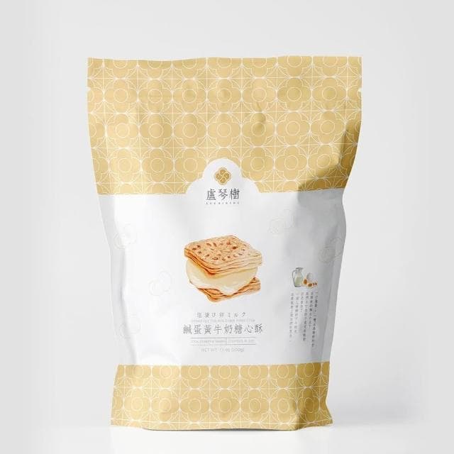 【盧琴樹】鹹蛋黃牛奶糖心酥｜夾心酥 下午茶甜點 餅乾禮盒 辦公室零食 送禮伴手禮 露營野餐必備