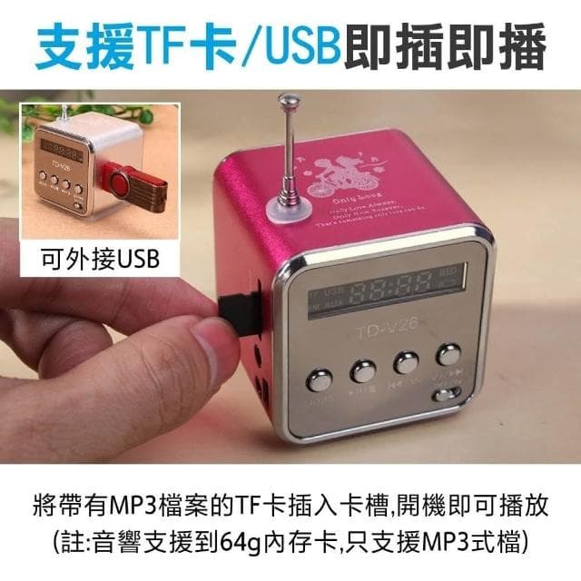 隨身音響 TD V26 插卡音箱 FM收音機 MP3插卡音箱 MP3收音機 MP3播放器