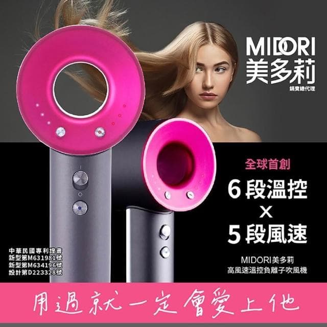 【MIDORI 美多莉】高風速溫控負離子吹風機 (一機+一吹嘴)