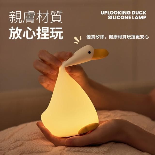 仰望鴨夜燈 小夜燈 拍拍燈 鴨子夜燈 可愛小夜燈 led小夜燈 造型夜燈 usb夜燈 生日禮物 交換禮物