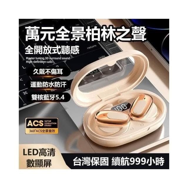 台灣現貨 柏林之聲 開放式藍牙耳機 耳掛式藍芽耳機 真無線耳機 骨傳導耳機 通話降噪 運動掛耳式耳機 超長續航