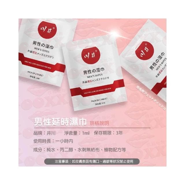 𝙊𝙊𝙓𝙓 男用延時濕巾 明天到貨 越做越愛 情趣用品 男用濕巾 約會小物 男用濕巾 鍛鍊濕巾 越練越強 延長時間