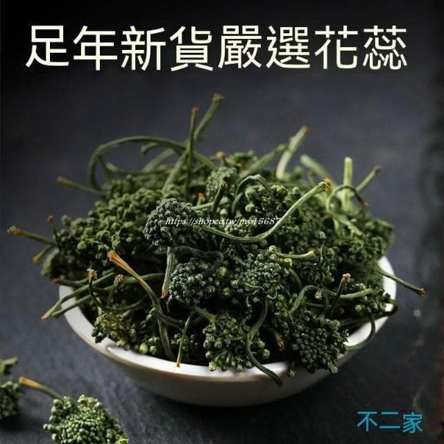  長白山 人參花茶 8年野生大花蕾 正品新貨 人參花 特級 泡茶泡水