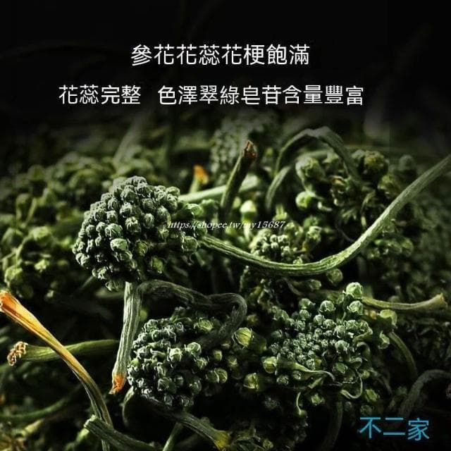  長白山 人參花茶 8年野生大花蕾 正品新貨 人參花 特級 泡茶泡水