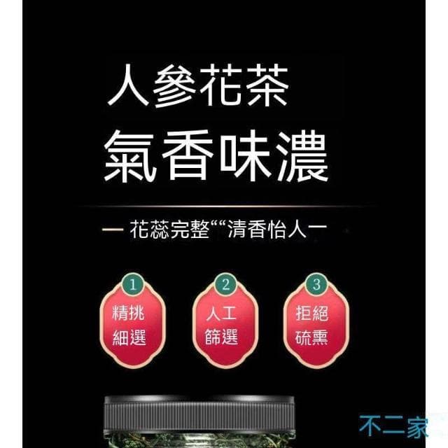  長白山 人參花茶 8年野生大花蕾 正品新貨 人參花 特級 泡茶泡水