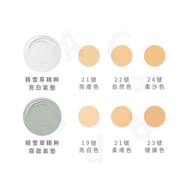 【Parnell】« lacarpe »  積雪草精粹霧面氣墊15g（遮瑕 服貼 不卡粉 不浮粉 上妝即保養 乾爽 保濕 霧面）