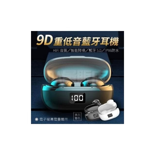 無綫藍芽耳機 9D劇院級重低音耳機  只剩黑色  藍芽5.0 藍牙無綫耳機 無線耳機 藍牙耳機 適用蘋果手機 安卓手機