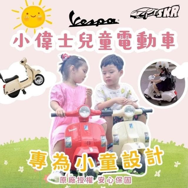 【聰明媽咪】小偉士兒童電動摩托車 偉士牌機車 A008 機車玩具 汽車玩具 抓週 小朋友生日禮物 兒童派對慶生  聰明媽咪