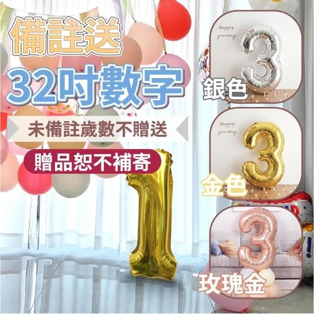 12H快速出貨 (氣球快易送)  夢幻生日套組 氣球 氣球布置 生日布置 派對 慶生 布置氣球 求婚 告白 生日禮物  