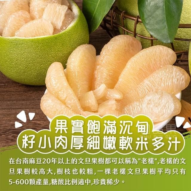 【初品果】台南麻豆老欉文旦禮盒 5斤/10斤_中元普渡 中秋送禮 禮盒首選