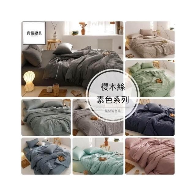 奧雷❄️（天然涼感床包組）❄️素色 櫻木絲 床包 涼被 兩用被 床單 單人 雙人 加大 特大 萊塞爾纖維