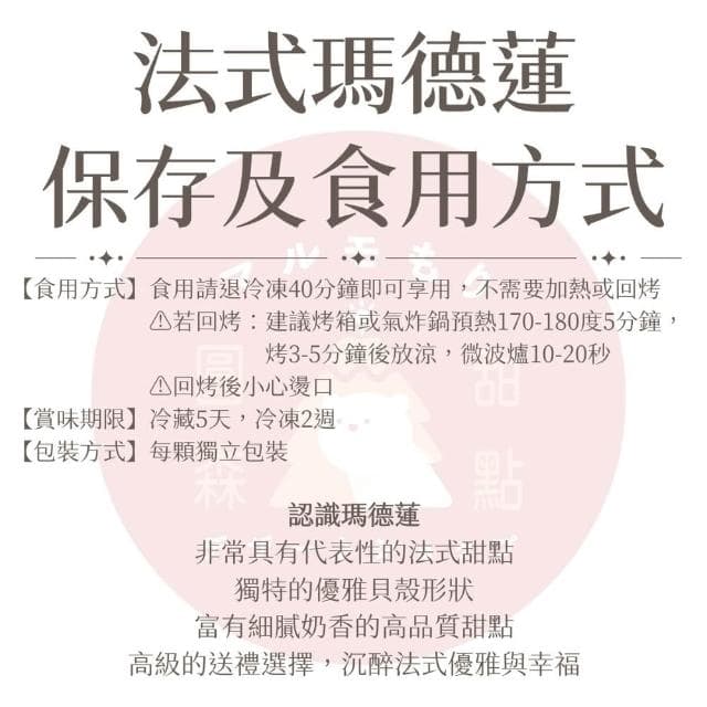 圓森甜點 旗艦奇幻慶典 瑪德蓮禮盒(10顆裝) 伴手禮 福委會 中秋禮盒 禮品