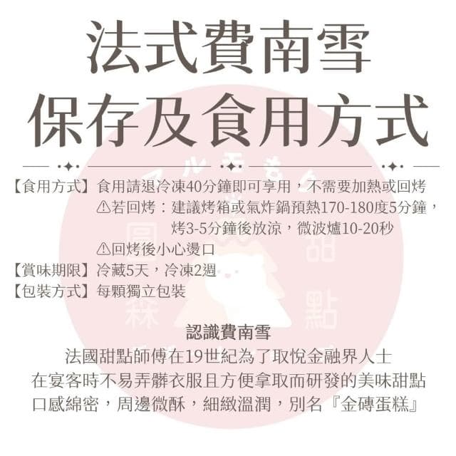 圓森甜點 旗艦奇幻慶典 費南雪禮盒(12顆裝) 伴手禮 福委會 中秋禮盒 禮品