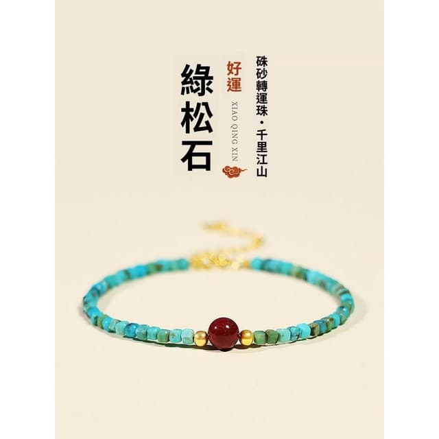 🎗飾間首飾鋪 綠松石手鍊飾品輕奢小眾極細精緻復古夏季森林系首飾手串