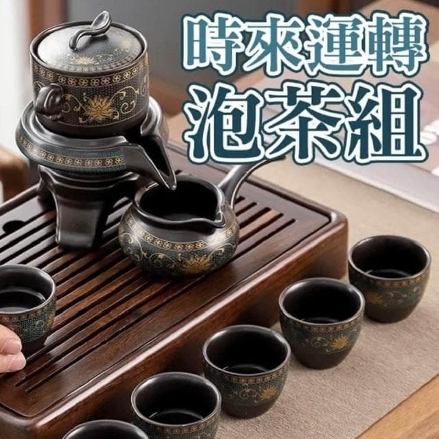 時來運轉自動茶具8件組🍃含泡茶器+六小杯公道杯 4款任選( 露營茶具 泡茶壺 茶杯 旅行茶具 日式茶具入厝送禮)