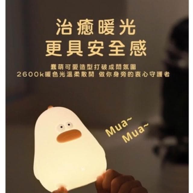 小夜燈 陪伴燈 厚唇小雞夜燈  LED 床頭燈 睡眠燈 鴨子 兒童 生日禮物 小鴨夜燈 禮物 聖誕禮物