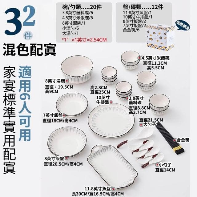 R.H獵戰 佩爾森餐具組 陶瓷碗盤組 日式簡約碗盤餐具組 6人32件套(家用碗盤組 家用陶瓷套餐)