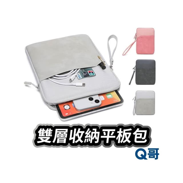 雙層平板收納包 防震 iPad 收納包 筆電包 雙層 收納袋 電子書 電子閱讀器 收納包 防潑水 保護套 TI039